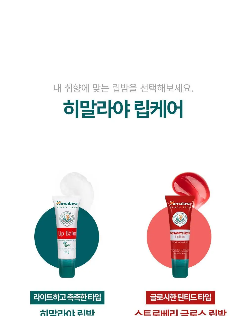 [비건인증]히말라야 립밤 10g 상세페이지 26